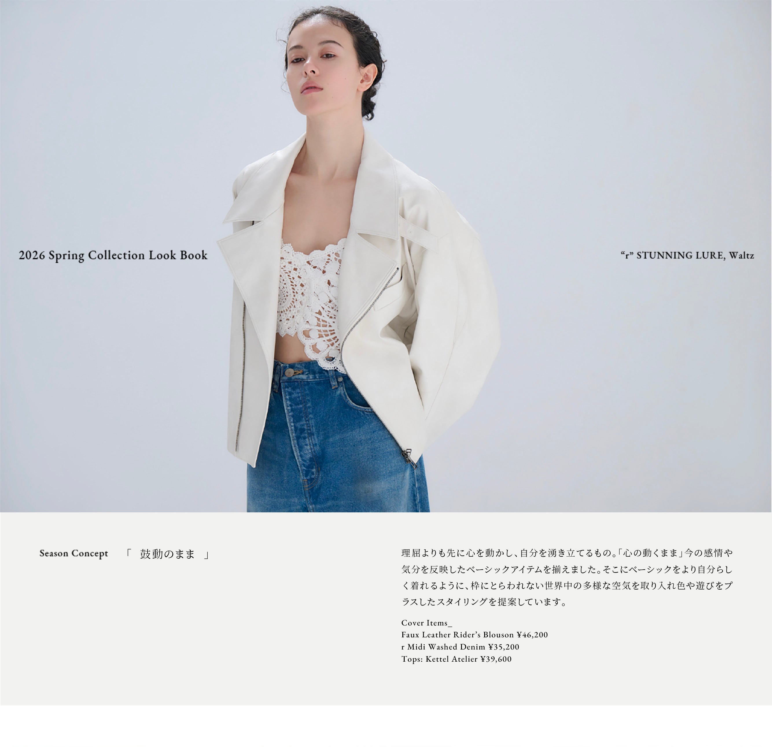 r STUNNING LURE 2026 Spring Collection