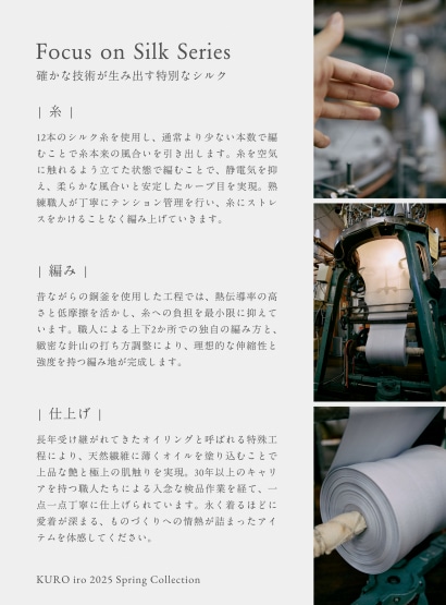 シルクTシャツ | KURO iro | STUNNING LURE online shop