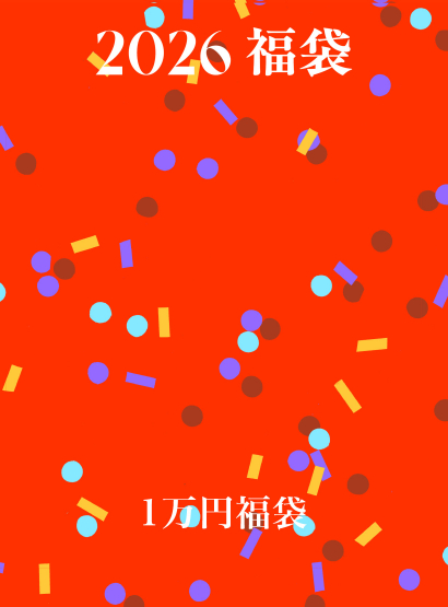 福袋(1万円)